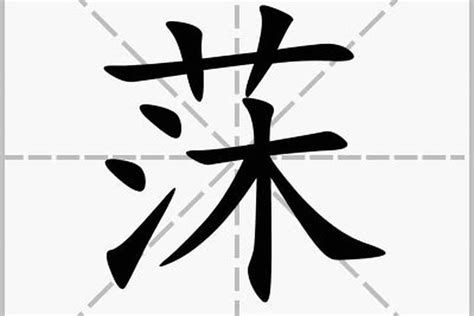 晨名字意思|晨字的含义和寓意